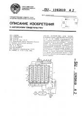 Устройство для термовлажностной обработки воздуха (патент 1245810)