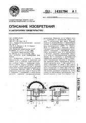 Агрегат для камерной выемки (патент 1435794)