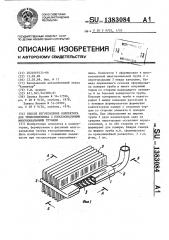 Способ изготовления коллектора для теплообменника с плоскоовальными многоканальными трубами (патент 1383084)