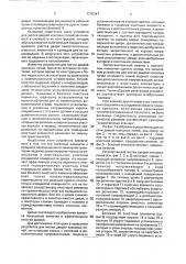 Устройство для чистки дверей коксовых печей (патент 1770347)