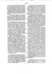 Устройство для измерения ускорений (патент 1814732)