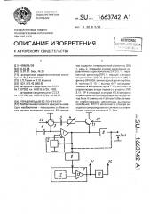 Управляемый rc-генератор (патент 1663742)