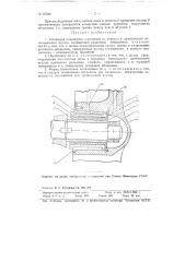 Резиновый подшипник (патент 97580)