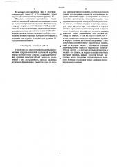 Устройство для управления фрикционными элементами гидромеханической ступенчатой коробки перебач транспортного средства (патент 551205)