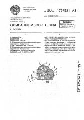 Резец с механическим креплением режущей пластины (патент 1797521)