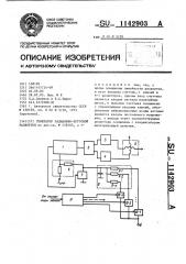 Генератор радиально-круговой развертки (патент 1142903)