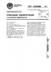 Способ контроля прочности твердеющих закладочных массивов (патент 1242808)