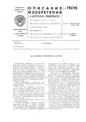 Судовая топливная система (патент 751715)