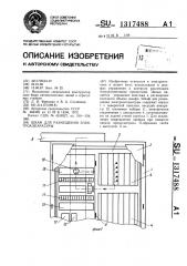 Шкаф для размещения электроаппаратуры (патент 1317488)