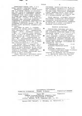 Комплексное связующее для изготовления литейных стержней (патент 759200)