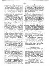 Отказомер (патент 749979)