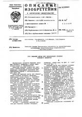 Рабочий орган для образования скважин большого диаметра (патент 622962)