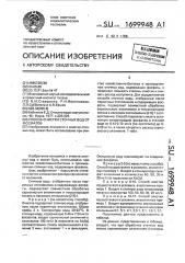 Способ очистки сточных вод от фосфатов (патент 1699948)