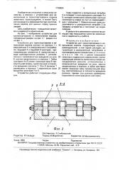 Устройство для транспортировки и измельчения кормов (патент 1736604)