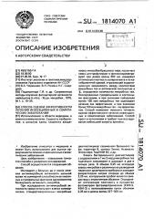 Способ оценки эффективности лечения инфекционных и соматических заболеваний (патент 1814070)