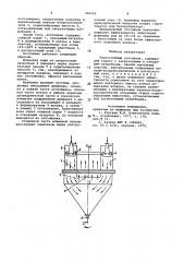 Тонкослойный отстойник (патент 946592)