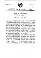 Переводка для приводных ремней (патент 14345)