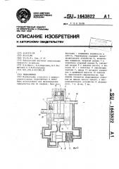 Гидропривод (патент 1643822)