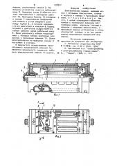 Электрическая машина (патент 928537)