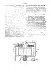 Устройство для разогрева битума (патент 607871)