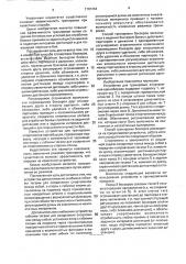 Способ тренировки боксеров и устройство для его осуществления родионова в.л. (патент 1787464)
