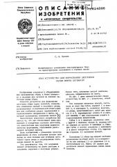 Устройство для формования заготовки обуви перед затяжкой (патент 624596)