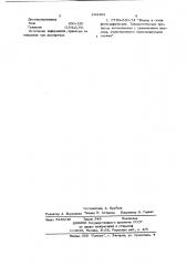 Светочувствительный раствор (патент 684489)