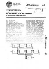 Интегрирующее устройство (патент 1300500)