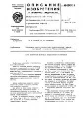 Канатный барабан подъемной установки (патент 640967)