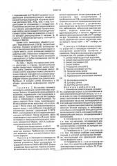 Химическое осветительное устройство (патент 1838718)