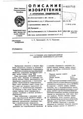 Суспензия для гидроабразивной обработки поверхности деталей (патент 621712)