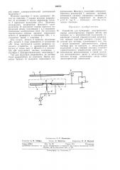 Устройство для измерения электрического заряда диэлектрических твердых частиц (патент 304511)