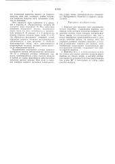 Патент ссср  417551 (патент 417551)