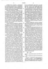 Устройство для определения давления колеса на рельс (патент 1794739)