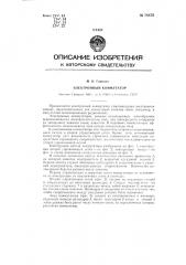 Электронный коммутатор (патент 78878)