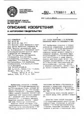 Способ получения 1-(2-тетрагидропиранил)-окси-11е- гексадецен-7-ина (патент 1708811)