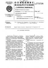Матричный накопитель (патент 773728)