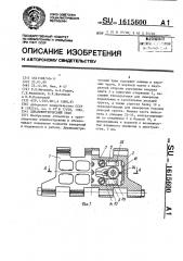 Динамометрический трак (патент 1615600)