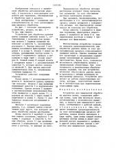 Устройство для химической обработки рулонов ленты (патент 1451183)