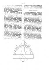 Устройство для фиксации датчика при функциональных исследованиях (патент 1597172)