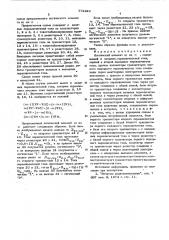Логический элемент из (патент 571910)