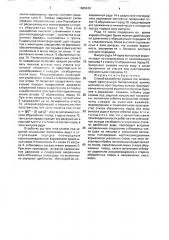 Способ разработки рудных тел (патент 1689619)