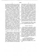 Пневматический реверсивный привод запорного органа трубопроводной арматуры (патент 863951)