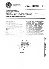Зубная щетка (патент 1475579)