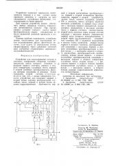 Устройство для моделирования отказов в системах (патент 640304)