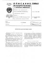 Патент ссср  338563 (патент 338563)