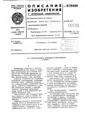Преобразователь приращения сопротивления в период (патент 879480)