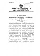 Зеркальный торсиограф для определения мощности, передаваемой валом, и его крутильных колебаний (патент 111221)