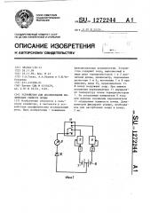 Устройство для исследования физических свойств почвы (патент 1272244)