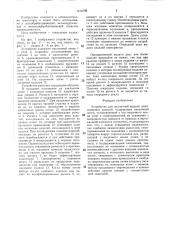 Устройство для поштучной выдачи длинномерных изделий (патент 1414736)